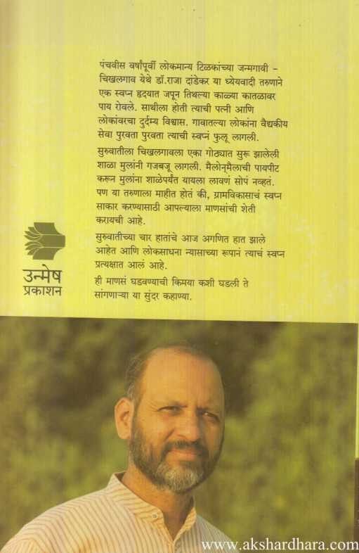 Ashi Ghadali Manas (अशी घडली माणसं)