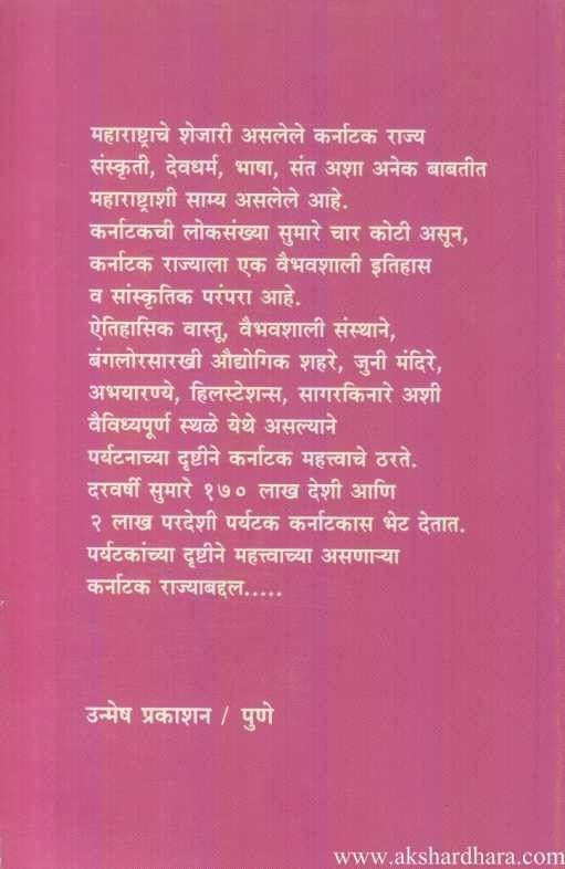 Samruddha Karnatak (समृद्ध कर्नाटक)