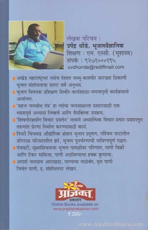 Sahaj Jalbodh Tantra (सहज जलबोध तंत्र)