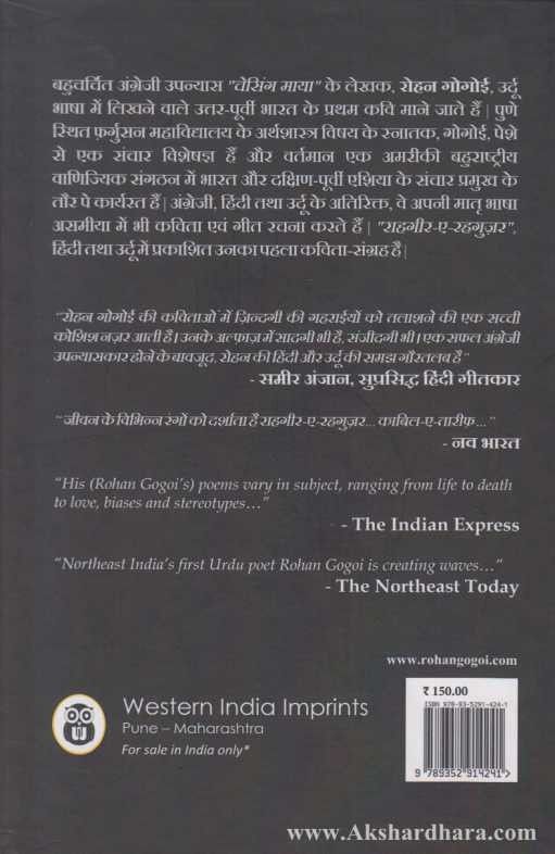 Rahagir E Rahagujar (राहगीर ए रहगुज़र)