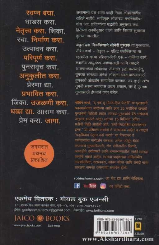 Adbhut Yash Milavnyache Soneri Pustak