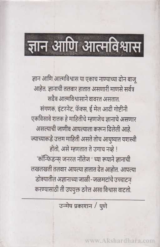 Confidence General Knowledge (कॉन्फिडन्स जनरल नॉलेज)