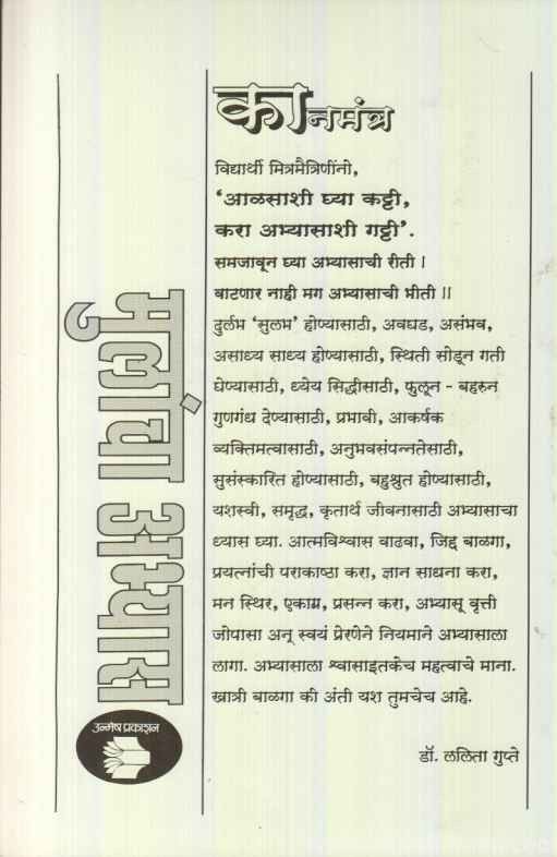 Mulancha Abhyas (मुलांचा अभ्यास)