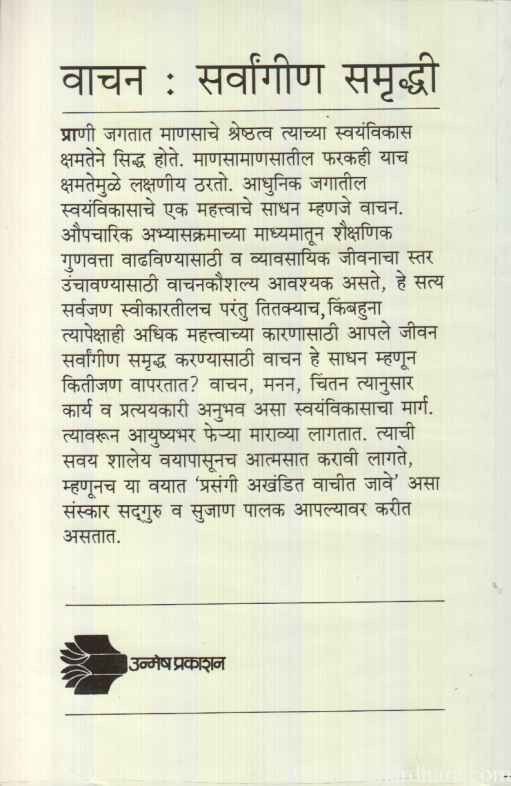 Vachan Kaushalya (वाचन कौशल्य)