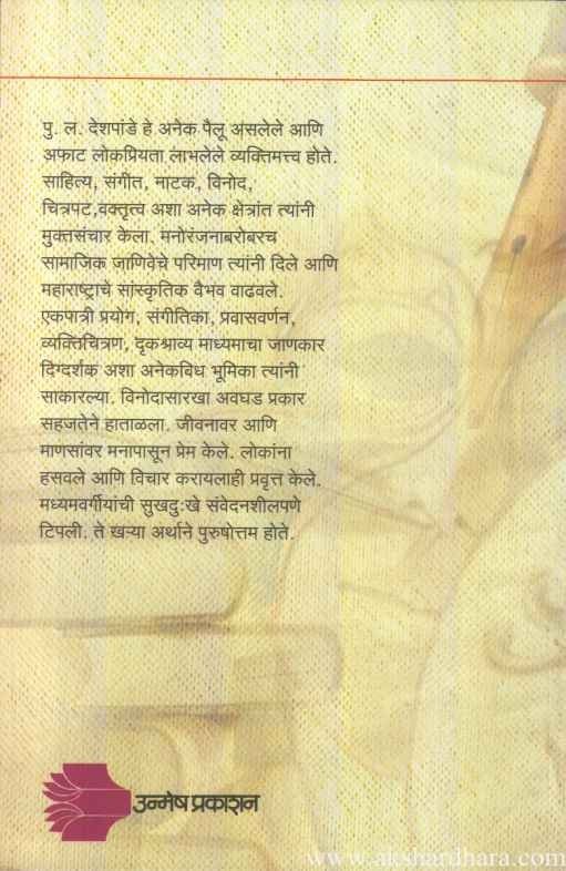 Bahurupi P L Deshpande (बहुरुपी पु ल देशपांडे)