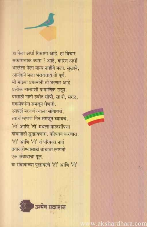 To Ani To (तो आणि ती)