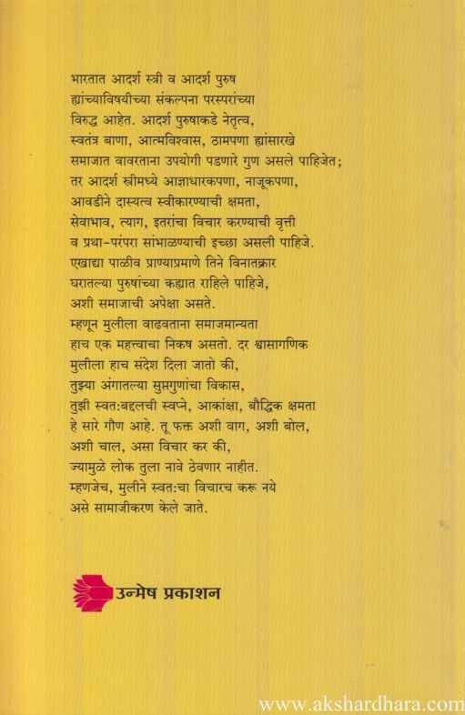 Kuthe Ahe Stri Purush Samanata (कुठे आहे स्त्री पुरुष समानता)