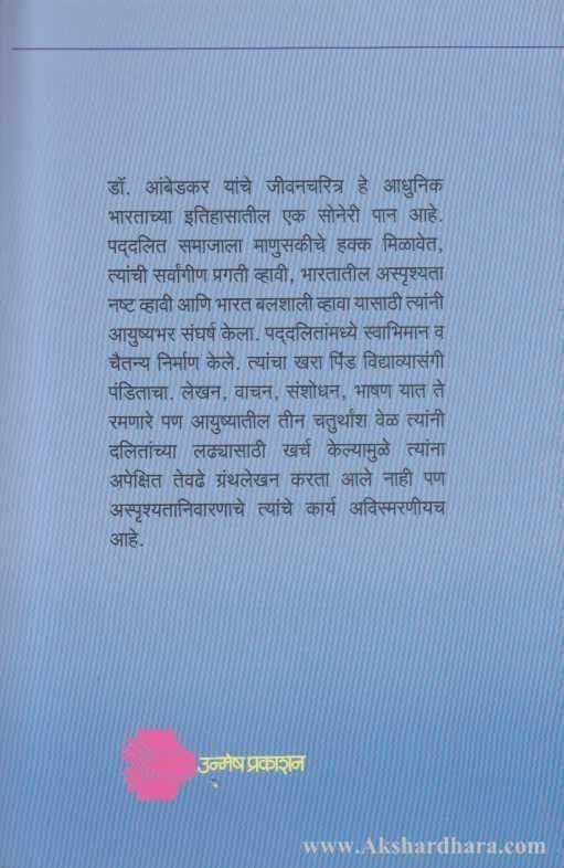 Dalitanche Kaivari Dr. Babasaheb Ambedkar ( दलितांचे कैवारी डॉ बाबासाहेब आंबे्डकर )