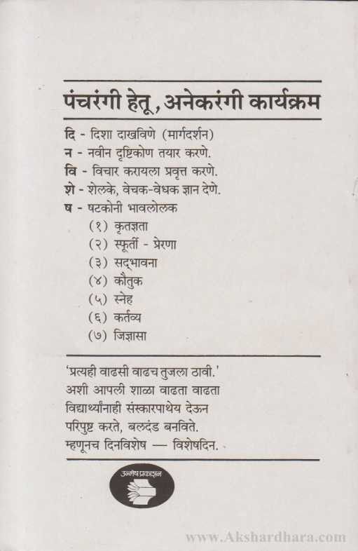 Din Vishesh Ani Vishesh Din (दिन विशेष आणि विशेष दिन)