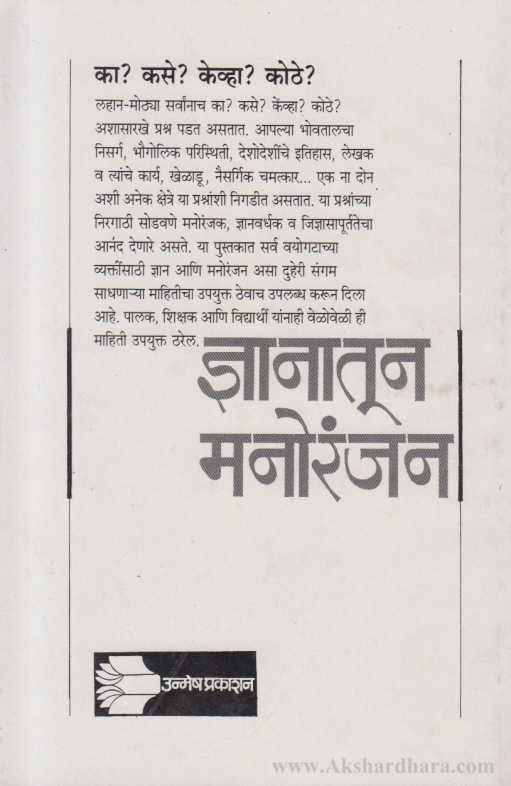 Dnyanatun Manoranjan (ज्ञानातून मनोरंजन)