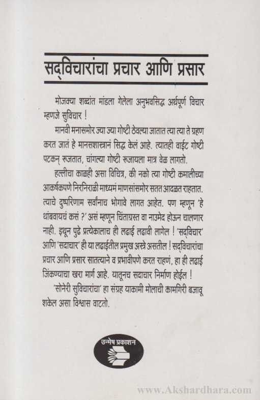 Soneri Suvichar (सोनेरी सुविचार)