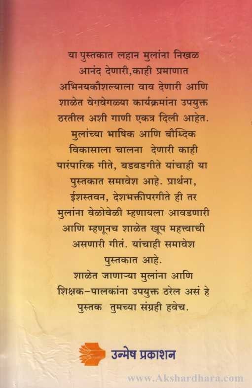 Ganich Gani (गाणीच गाणी)