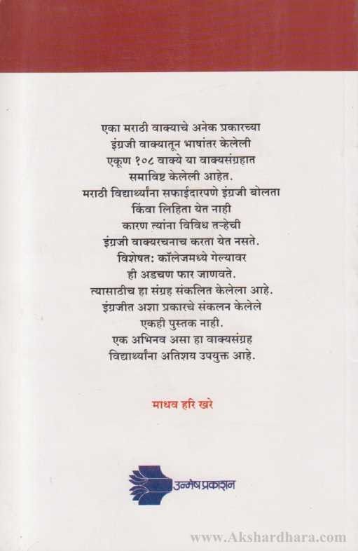 Hasat Khelat Jhatpat Ingraji (हसत खेळत झटपट इंग्रजी)