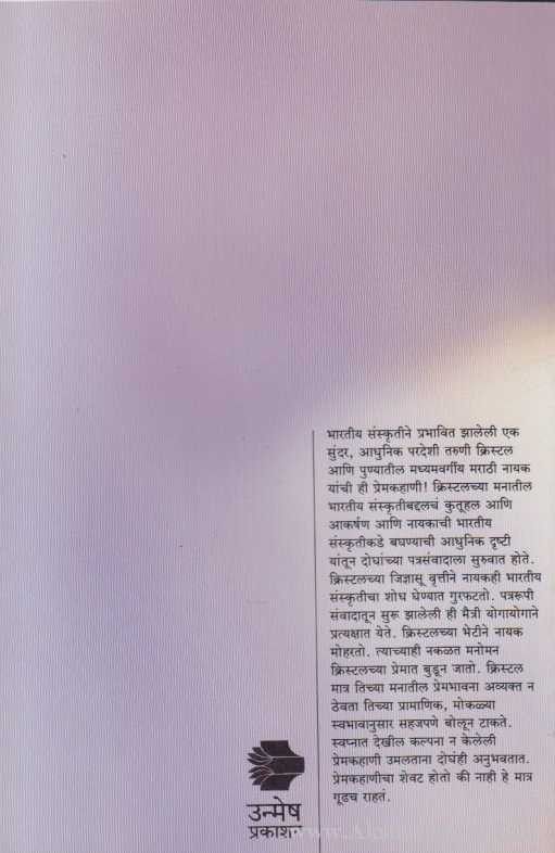 Tya Phulanchya Gandhkoshi (त्या फुलांच्या गंधकोषी)