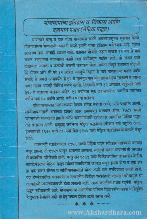 Mojmapancha Itihas Va Vikas Aani Dashman Padhhat(Metric Paddhat)