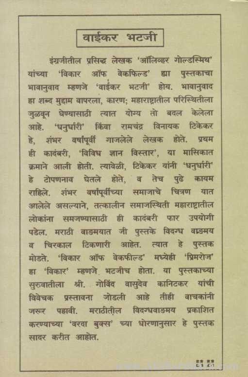 Vaikar Bhataji (वाईकर भटजी)