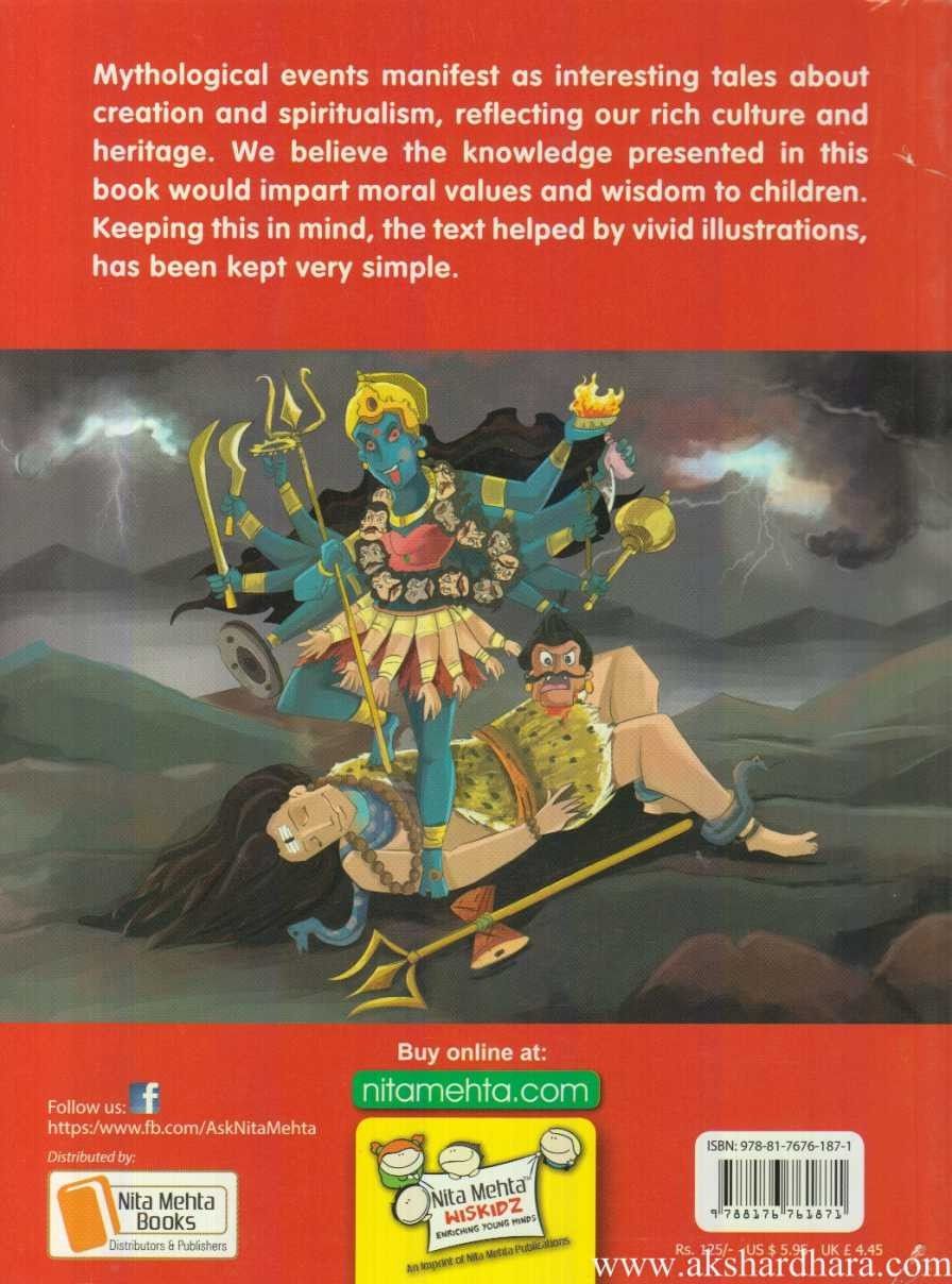 My First Book Of Hindu Gods and Goddesses