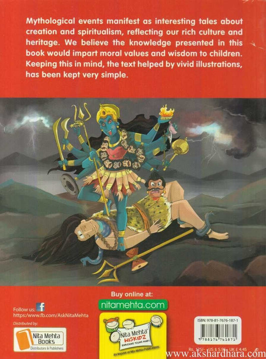 My First Book Of Hindu Gods and Goddesses