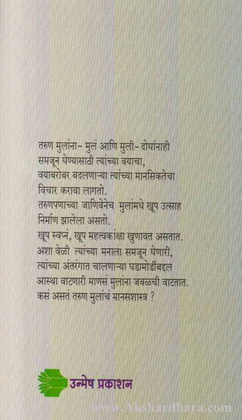 Manasrang Manasshastra Tarunanche (मानसरंग मानसशास्त्र तरुणांचे)