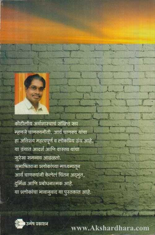 Chanakyaniti (चाणक्यनीती)