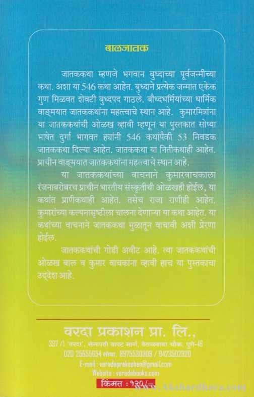 Baljatak (बालजातक)