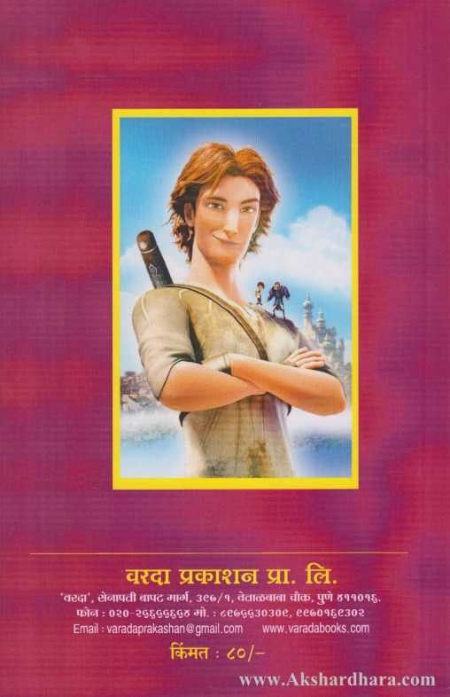 Gulivers Travel (गलीव्हर्स ट्रॅव्हल्स)