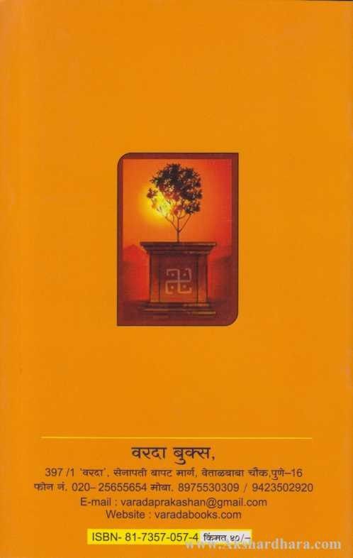 Tulshiche Lagna (तुळशीचे लग्न)