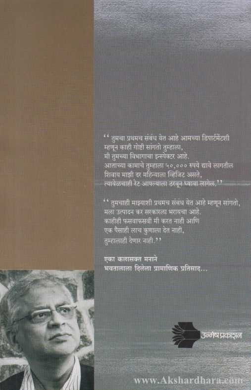 Shodhayatra (शोधयात्रा)