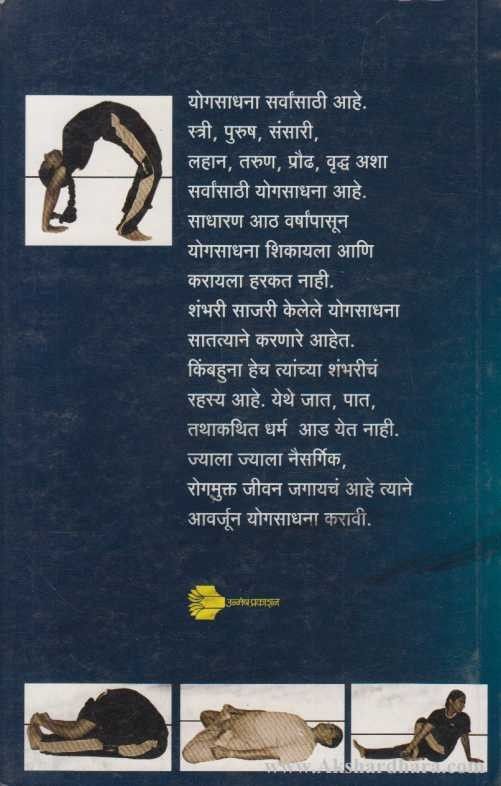 Yogasadhana (योगसाधना)