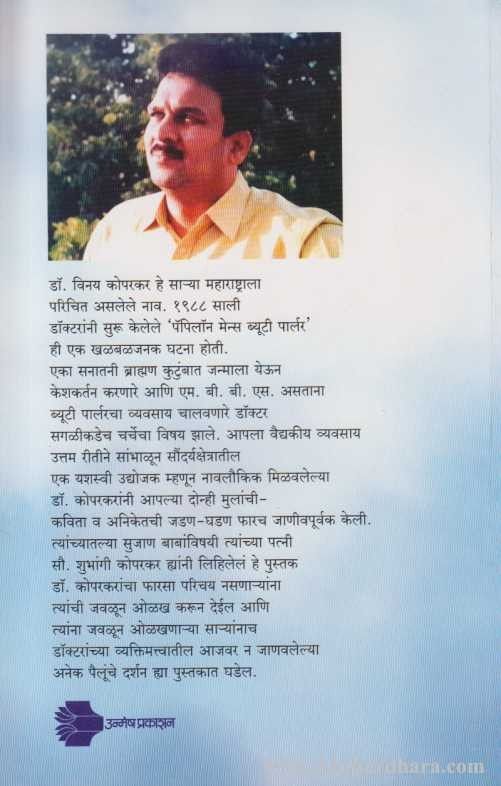 Khup Avadlelya Bababaddal (खूप आवडलेल्या बाबाबद्दल)