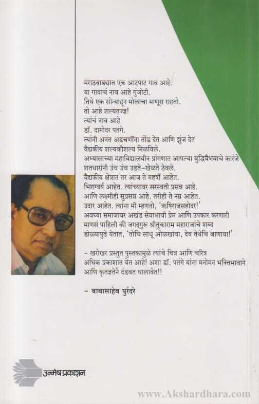 Kateri Jivan Ruperi Vata (काटेरी जीवन रुपेरी वाटा)