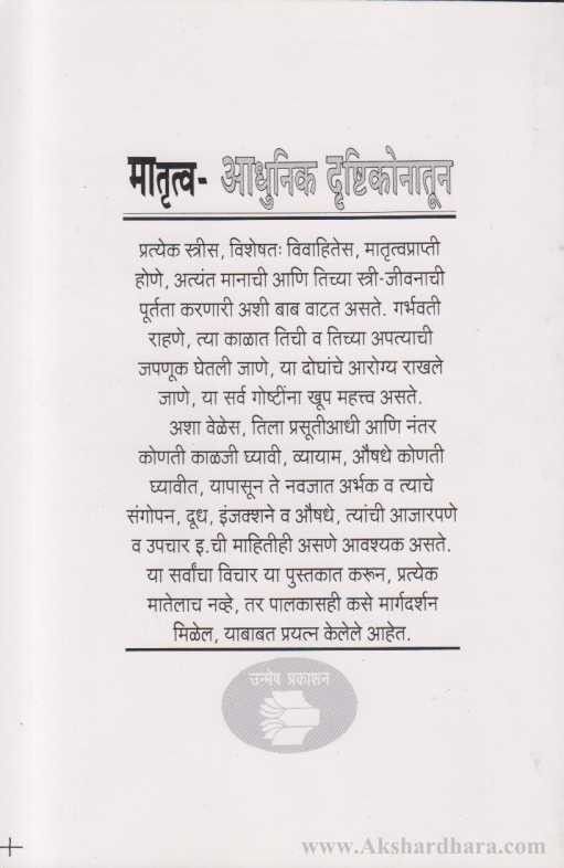 Matrutva (मातृत्व)