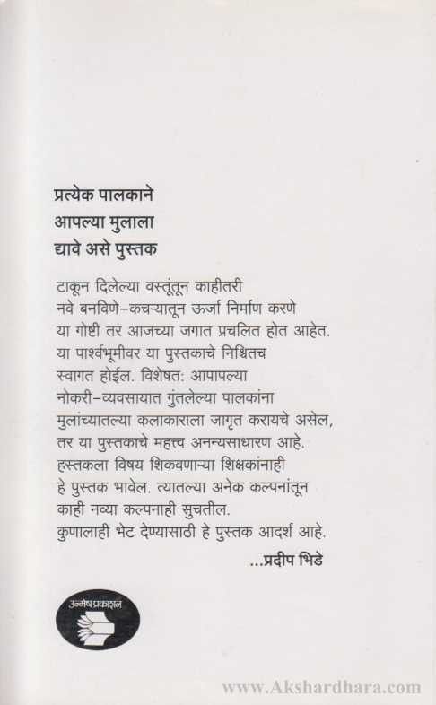 Takautun Tikau (टाकाऊतून टिकावू)