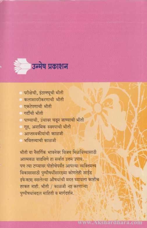 Pushpaushadhanchi Sath Bhiti Va Kaljivar Mat