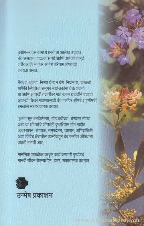 Udyojak Vyavsayikansathi Pushpaushadhe