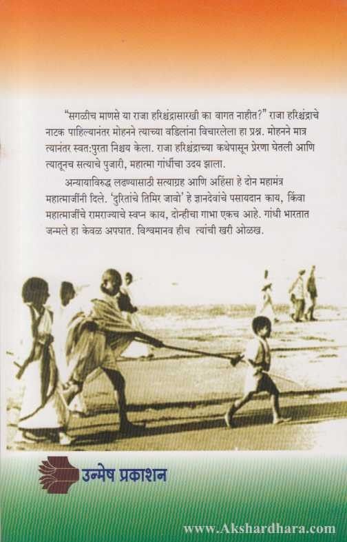 Rashtrapita Mahatma Gandhi (राष्ट्रपिता महात्मा गांधी)