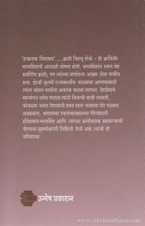 Bhagatsingh (भगतसिंग)