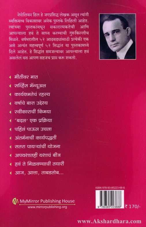 52 Lessons For Life (५२ लेसन्स फॉर लाईफ)