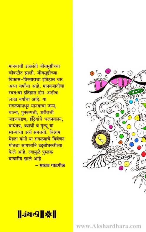 Pari Generupe Urave (परी जीनरूपे उरावे)