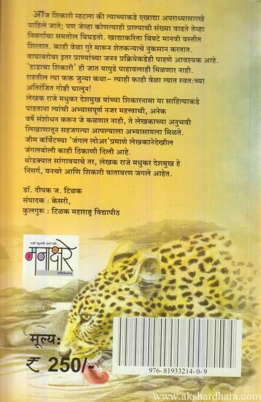 Shikarnama (शिकारनामा)