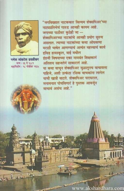 Shakespearchya Natyakatha (शेक्सपिअरच्या नाट्यकथा)