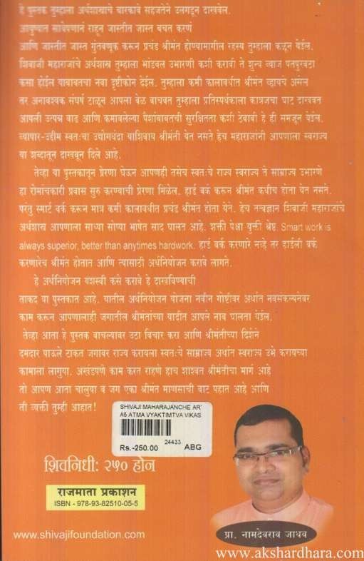 Shivaji Maharajanche Arthshastra (शिवाजी महाराजांचे अर्थशास्त्र)