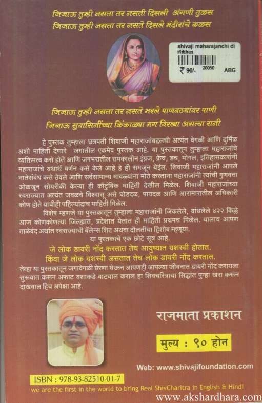 Shivaji Maharajanchi Diary (शिवाजी महाराजांची डायरी)