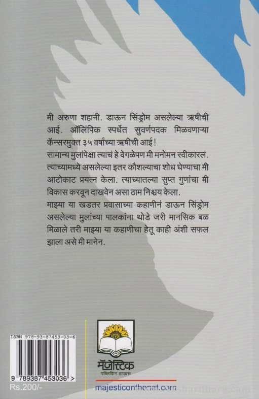 Kahani Rushichi An Arunachihi (कहाणी ऋषीची अन अरुणाचीही)