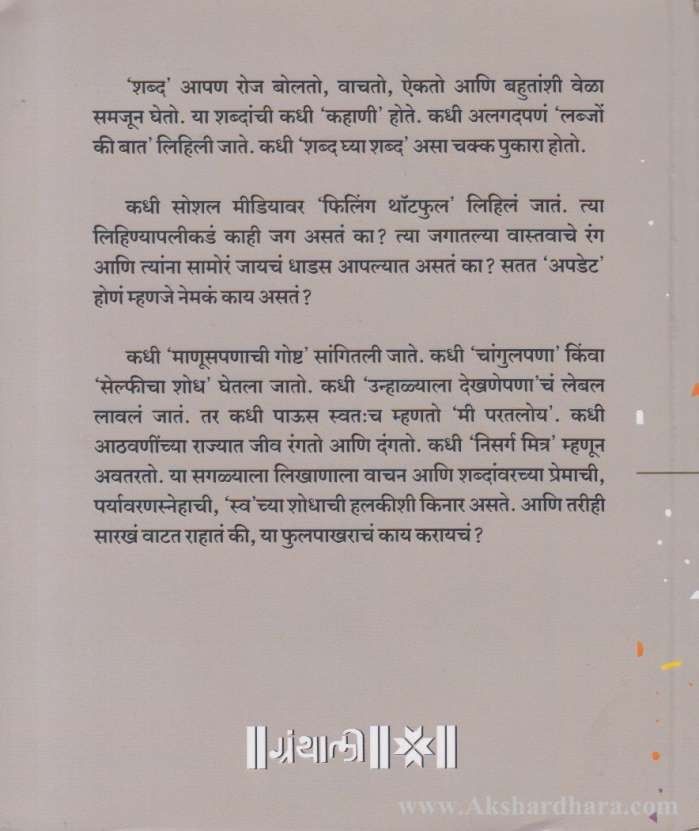 Ya Fulpakhracha Kay Karayacha (या फुलपाखराचं काय करायचं)