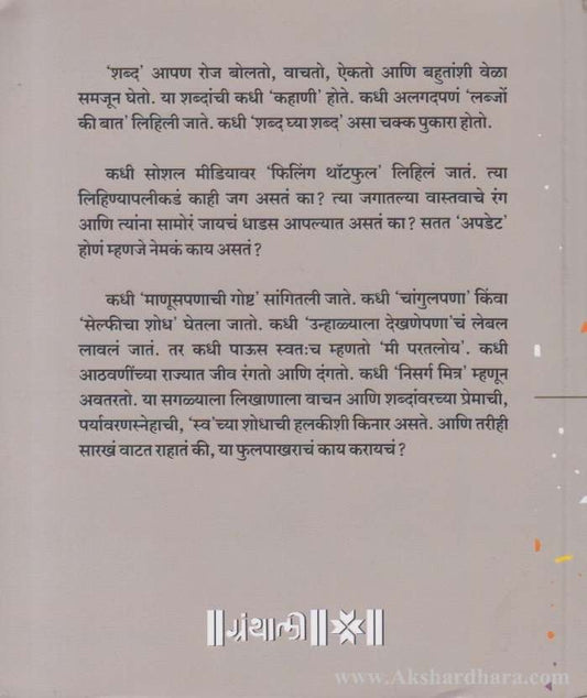 Ya Fulpakhracha Kay Karayacha (या फुलपाखराचं काय करायचं)