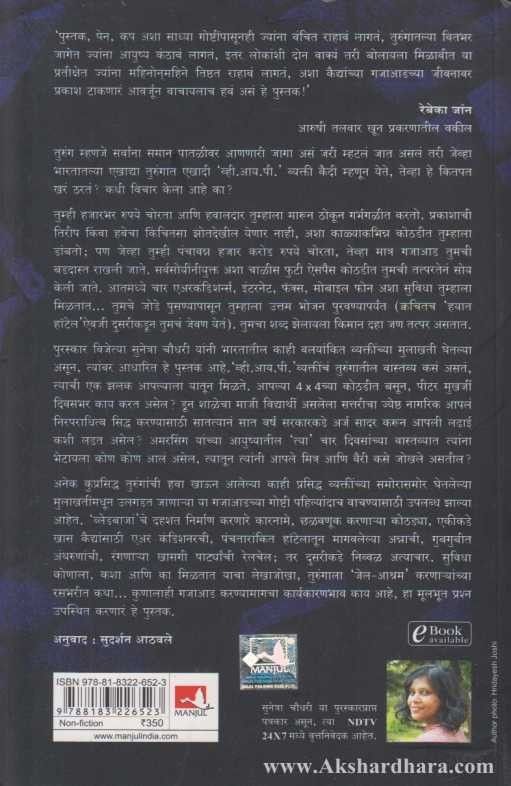 Gaja adchya Goshti (गजाआडच्या गोष्टी)