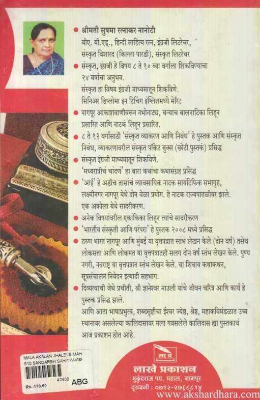 Mala Aakalan Jhalele Mahakavi Kalidas