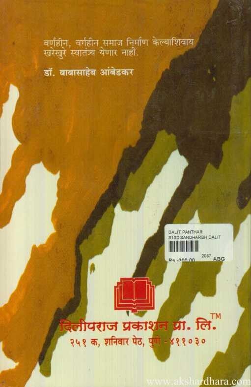 Dalit Panthar (दलित पॅंथर)