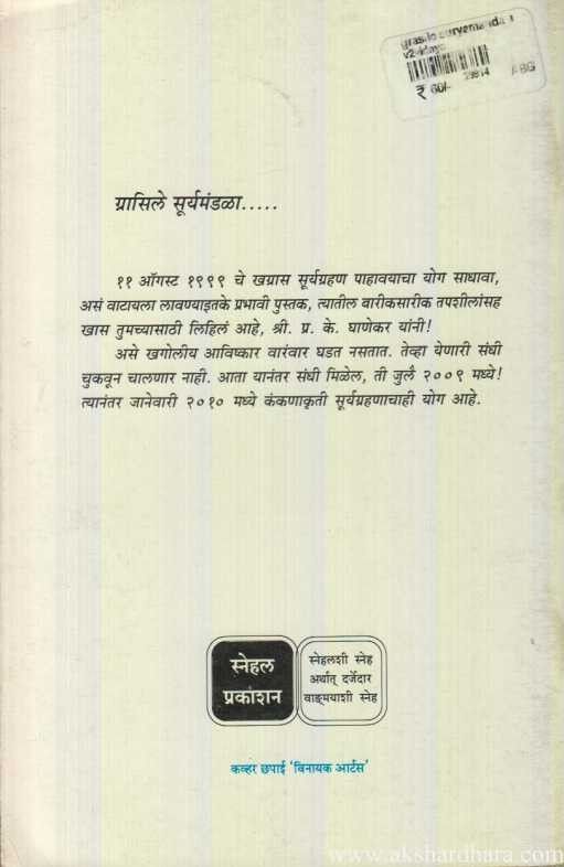 Grasile Suryamandala (ग्रासिले सूर्यमंडळा)